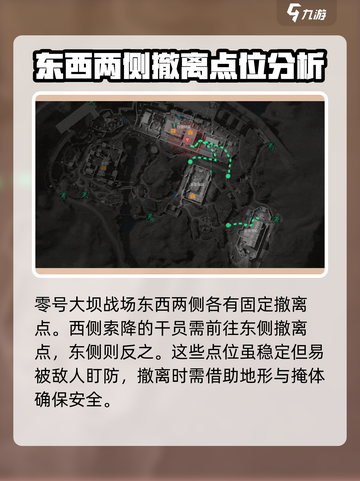 三角洲行动🔥大坝撤离点位置曝光！快来看👇截图2
