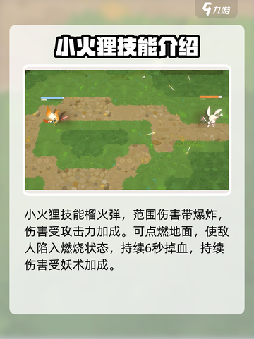 妖之乡小火狸🔥强度分析：超神还是垫底？截图3