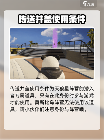 零号任务传送井盖攻略介绍截图2