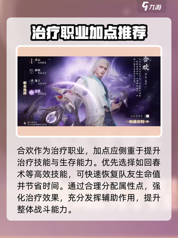 诛仙2手游合欢加点🔥最强设置攻略来啦！截图2