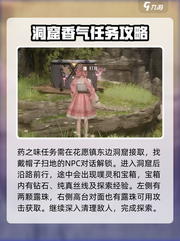 无限暖暖洞窟全探索攻略介绍截图2