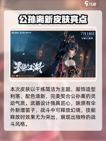 王者荣耀公孙离新皮肤离恨烟曝光！✨截图3