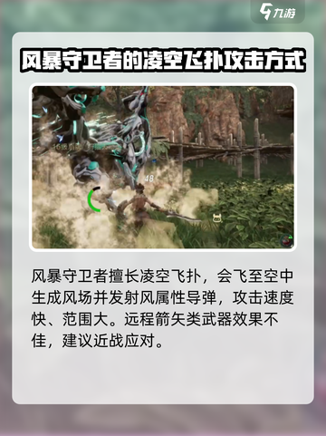 荒野起源风暴守卫者怎么打介绍截图4