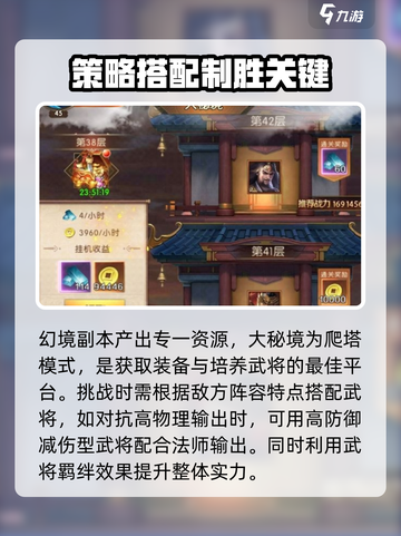 三国问鼎：山河幻境副本全解析💥🔥截图2