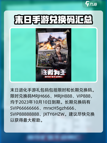 末日进化手游礼包码是什么介绍截图2