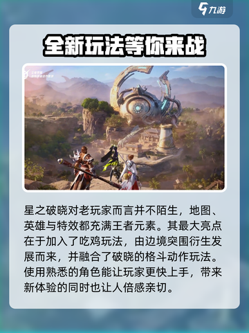 星之破晓格斗和吃鸡模式好玩吗介绍截图2
