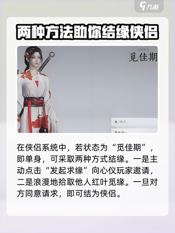 燕云十六声可以结婚吗介绍截图2