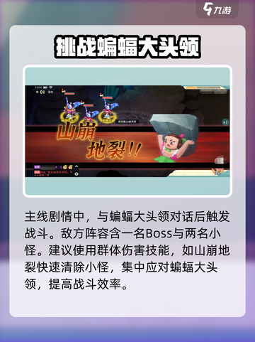 葫芦娃奇幻世界🔥蝙蝠大头领通关打法💡截图2