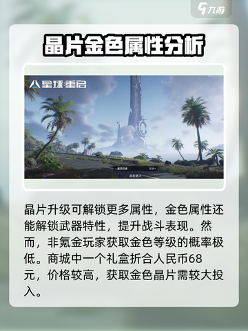 星球重启💰氪金点全解析！新手必看🔥截图4