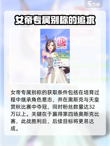 闪耀优俊少女花嫁女帝角色攻略介绍截图8