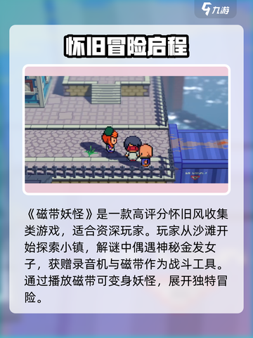 🎮磁带妖怪爆火！超全攻略揭秘！截图2