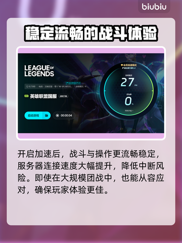 LOL反复闪退？这款加速器让你畅玩不卡顿🔥🎮截图6