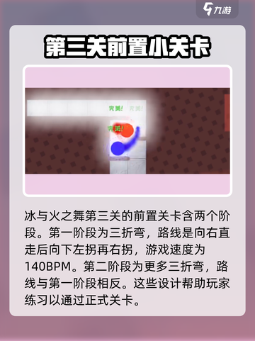 冰与火之舞第三关怎么过介绍截图2