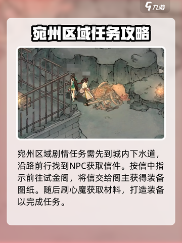 墨剑江湖宛州城怎么玩介绍截图2