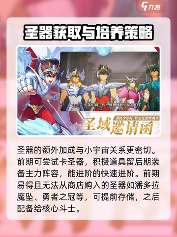 圣斗士星矢重生2圣器功能讲解介绍截图3