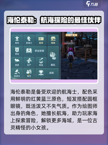 大航海时代传说🔥海伦泰勒技能全解析💎截图2
