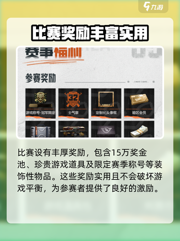 暗区突围大赢家物资赛怎么参加介绍截图5