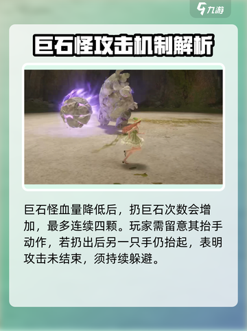 无限暖暖石头怪打法推荐介绍截图4