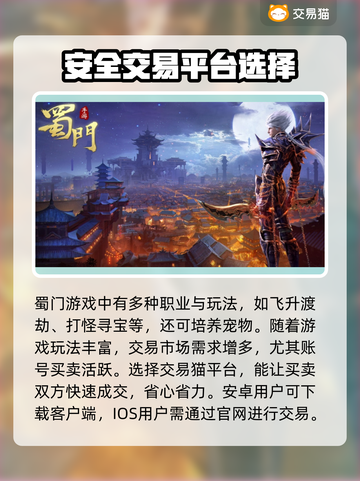 蜀门手游账号出售🔥选对平台赚更多！🎮截图2