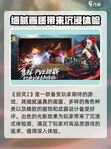 剑灵2🔥超燃评测来了！玩过都说好👍截图2