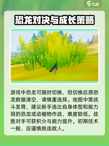 侏罗纪岛教程介绍介绍截图4