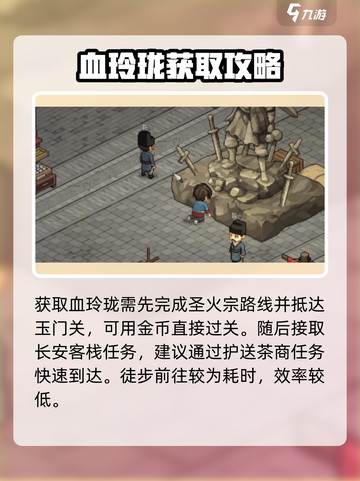 大侠立志传：血玲珑💡获取秘籍🔥超简单方法分享！截图2