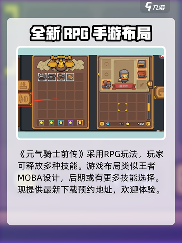 元气骑士前传内测版下载地址分享介绍截图2