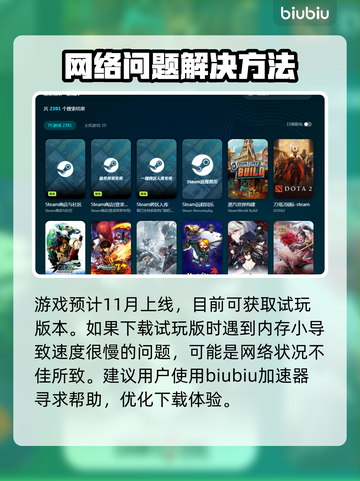 旧日女修下载慢？⚡加速办法让你秒下游戏！截图2