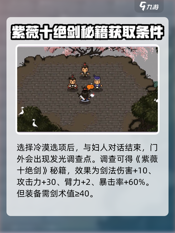 大江湖之苍龙与白鸟剑冢幽谷怎么过介绍截图3