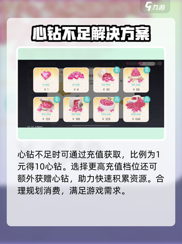 心动小镇心钻有什么用介绍截图3