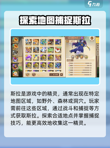 西普大陆手游斯拉哪里抓介绍截图2
