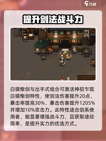 大江湖之苍龙与白鸟🔥特性连锁全解析！截图3