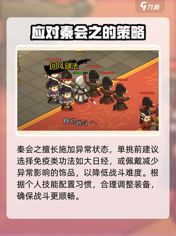 《大侠立志传》秦会之打法🔥超详细攻略来啦！截图3