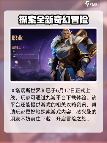 🔥塔瑞斯世界上线时间曝光！💥等不及要玩了吗？🎮截图2