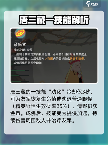 闹闹天宫🔥唐三藏强度爆表，上分必备！截图4