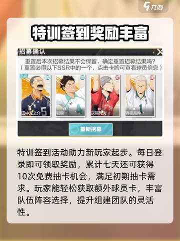 排球少年手游福利介绍介绍截图7