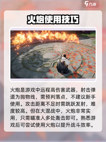 永劫无间手游远程教学介绍截图4