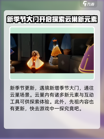 光遇归巢季上线时间🔥光遇玩家必看🎉截图3