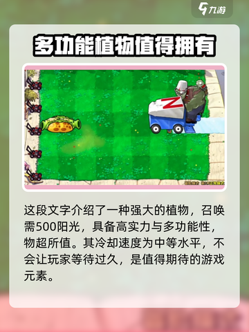 植物大战僵尸：热狗射手🔥超强杂交版来了！截图4