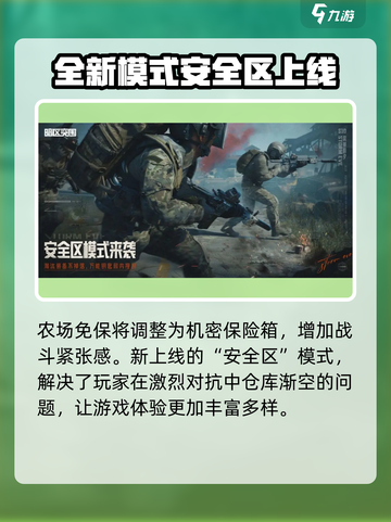 暗区突围s10赛季爆料介绍截图3