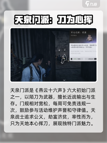 燕云十六声🔥天泉门派超强解析，必看！截图2