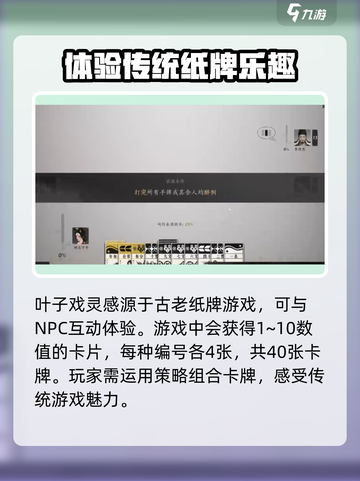 燕云十六声叶子戏是什么介绍截图2