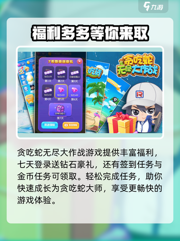 贪吃蛇无尽大作战攻略大全介绍截图2