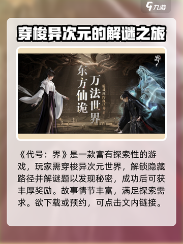代号界下载入口在哪里介绍截图2