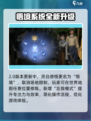 射雕手游2.0版本介绍介绍截图5