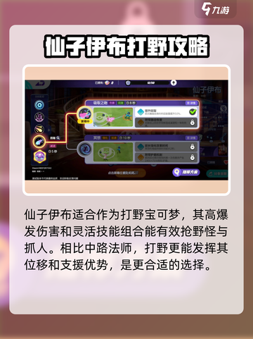 宝可梦大集结🔥仙子伊布技能配招攻略✨截图3