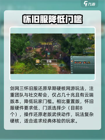 剑网3缘起是怀旧服吗介绍截图3