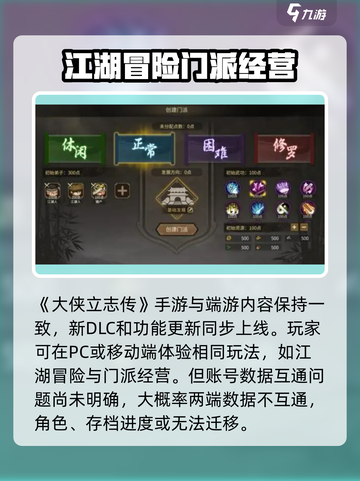 大侠立志传手游和端游是否互通介绍截图2