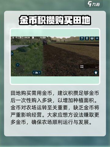 《模拟农场23》田地购买攻略🔥农场👇截图3