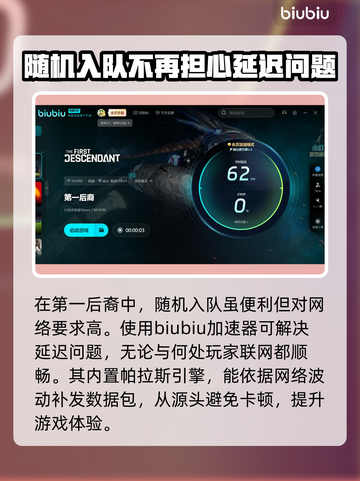 第一后裔🔥闪退解决+加速软件推荐🎮截图3